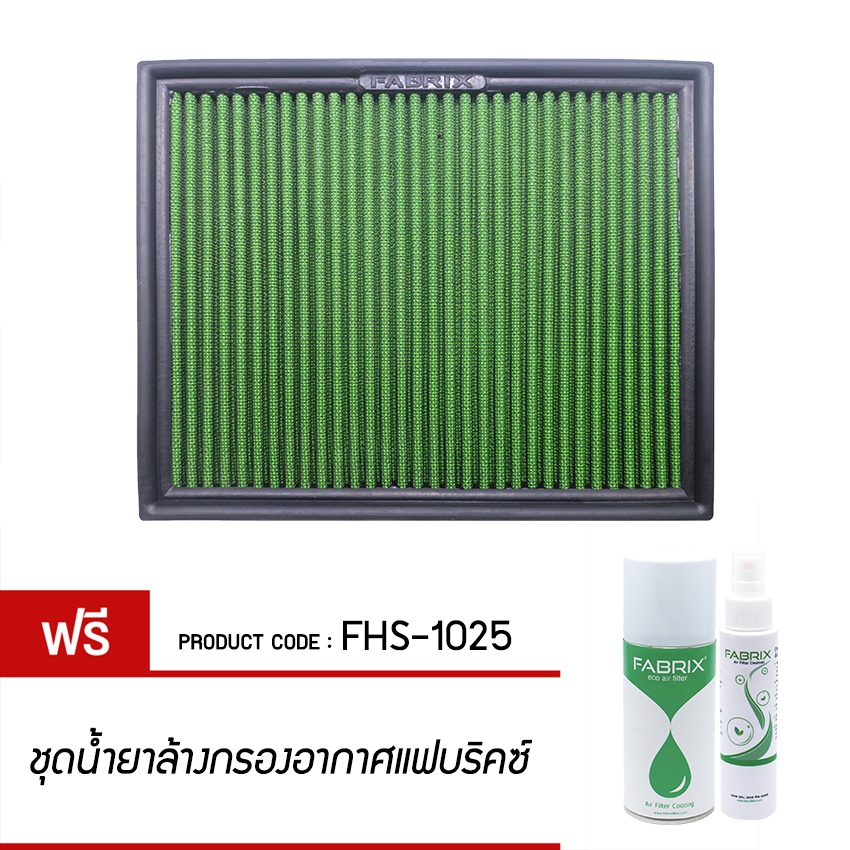 Fabrix Eco (G2) กรองอากาศรถยนต์ Nissan ( Navara NP300 ) FHS-1025-G2 ราคา 1,490 บาท*ส่งฟรี