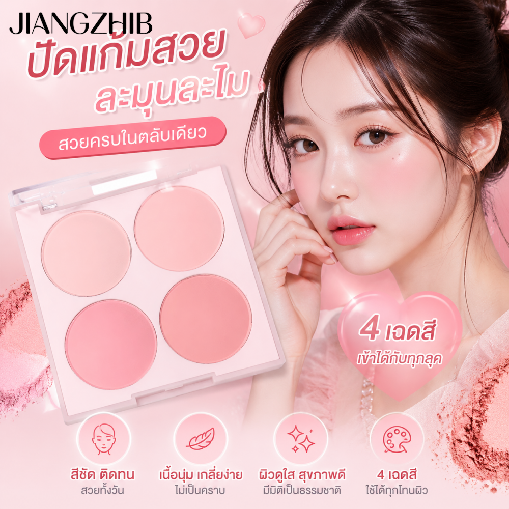 Jiangzhib【Ship from Thailand】4-Color Blush, Matte Texture, Low Tone Colors, Includes Fluffy Pink and Peachy-Pink Colors. Apply It and Your Cheeks Will Look Full and Clear, Healthy-Looking, Easy to Spread, and Won'T Leave Stains. ราคา 19 บาท*ส่งฟรี