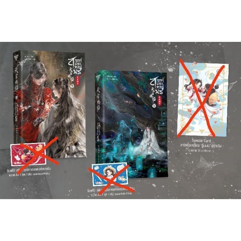 ⛅พร้อมส่ง⛅ รอบจอง สวรรค์ประทานพร เล่ม 12345-6 Set ABCDH