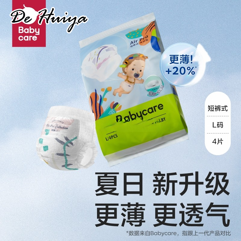 DEHUIYA BC babycare Air Pro 4กางเกงสไตล์สั้นเลื่อนกางเกงผ้าอ้อมเด็ก ราคา 90 บาท*ส่งฟรี