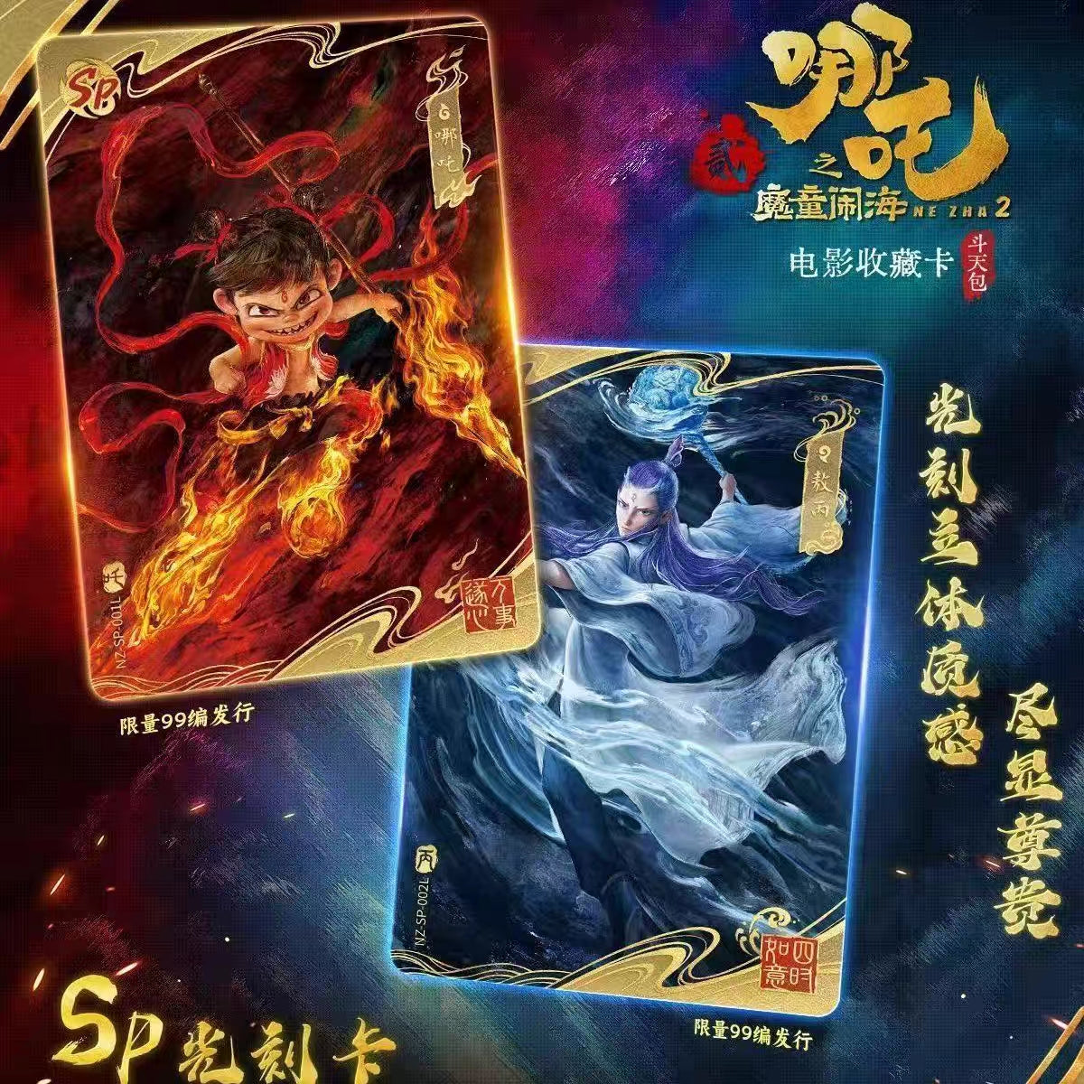 哪吒卡牌Nezha Card 100%正版卡游卡片全新未拆封原封盒灵焰包炽影包斗