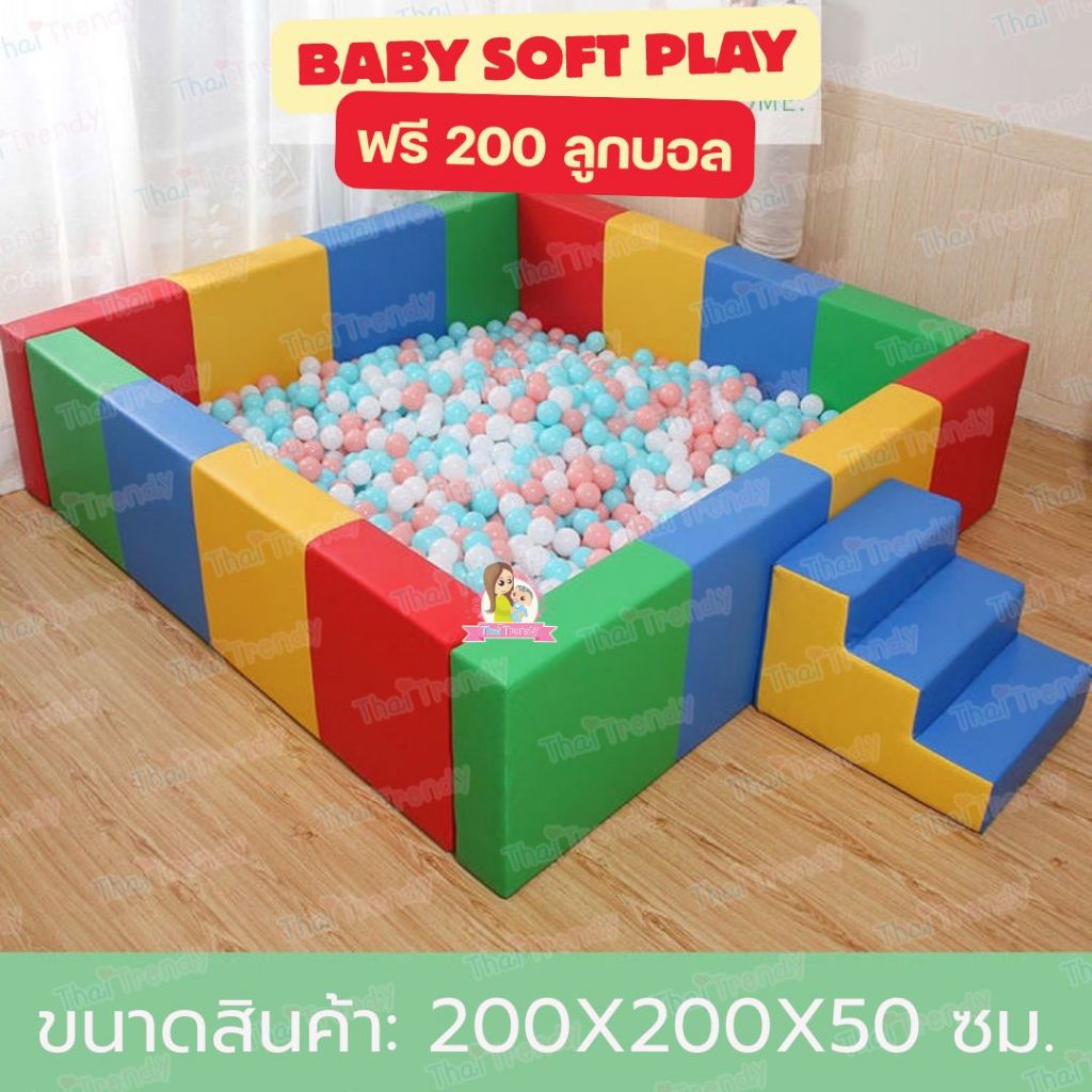 [ฟรี 200ลูกบอล] ห้องบอล บ่อบอลสี่เหลี่ยม+บันได คอกกั้นเด็ก เบาะนุ่มกันกระแทก เบาะบอล บ้านบอล ราคา 19,900 บาท*ส่งฟรี