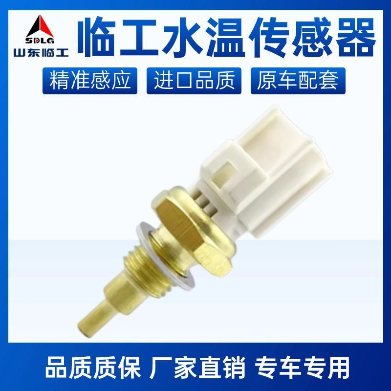 Máy xúc Lingong LG60 65 75 80 Cảm biến nhiệt độ nước động cơ Yanmar 4TNV98 Phụ kiện phích cắm cảm biến