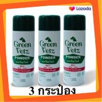 Green Vetz แป้งผงโรยตัวสุนัข 3 กระป๋อง สำหรับกำจัดเห็บและหมัด (150 g)