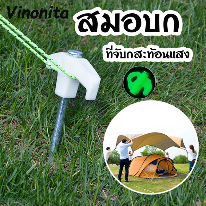 Vinonita ตะขอ กางเต้นท์ สมอบกเหล็ก หมุดยึดเต็นท์ที่จับกสะท้อนแสง ขนาด 20-25cm อุปรกรณ์เต็นท์ วัสดุเหล็กเคลือบกันสนิม ราคา 5 บาท*ส่งฟรี