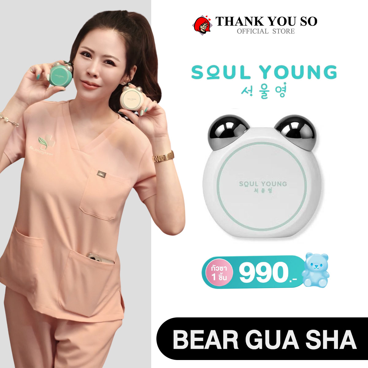 Bear Gua Sha by Dr. Khongkwan X Soul Young Gua Sha Bear Dr. Gift ราคา 998 บาท*ส่งฟรี