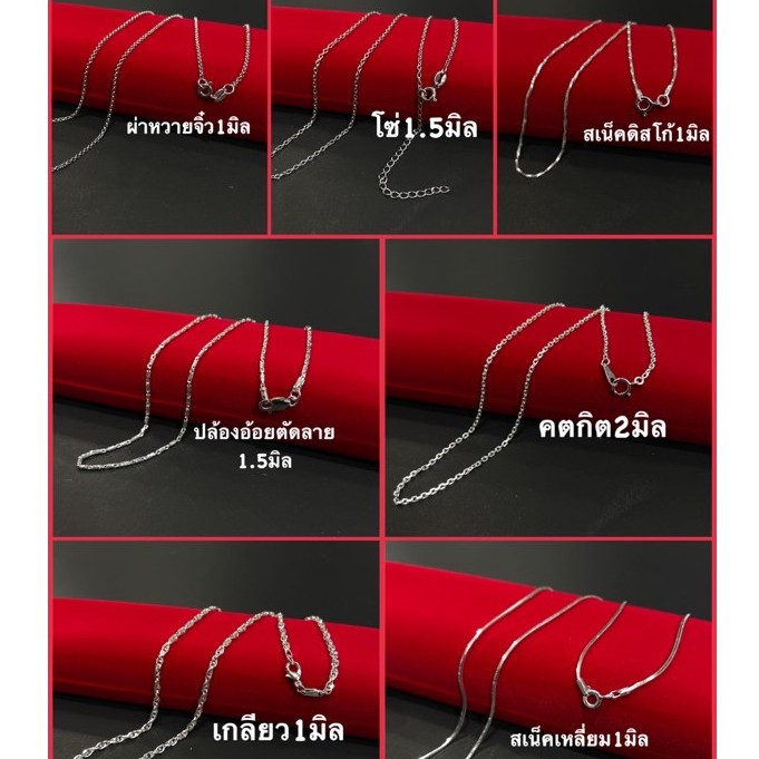 สร้อยคอเงินแท้925 ***ของแถมมากมาย-ของแท้100%-ลด30%***หลายลาย สี่เสา บิดแบน ฟิกาโร ผ่าหวาย สร้อยคอโซ่ สเน็คดิสโก้ ปล้องอ้อยตัดลาย พร้อมส่ง งานคนไทย ราคา 2,604 บาท*ส่งฟรี