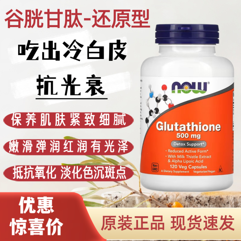 Get Now Glutathione 500mg at the Best Prices Online