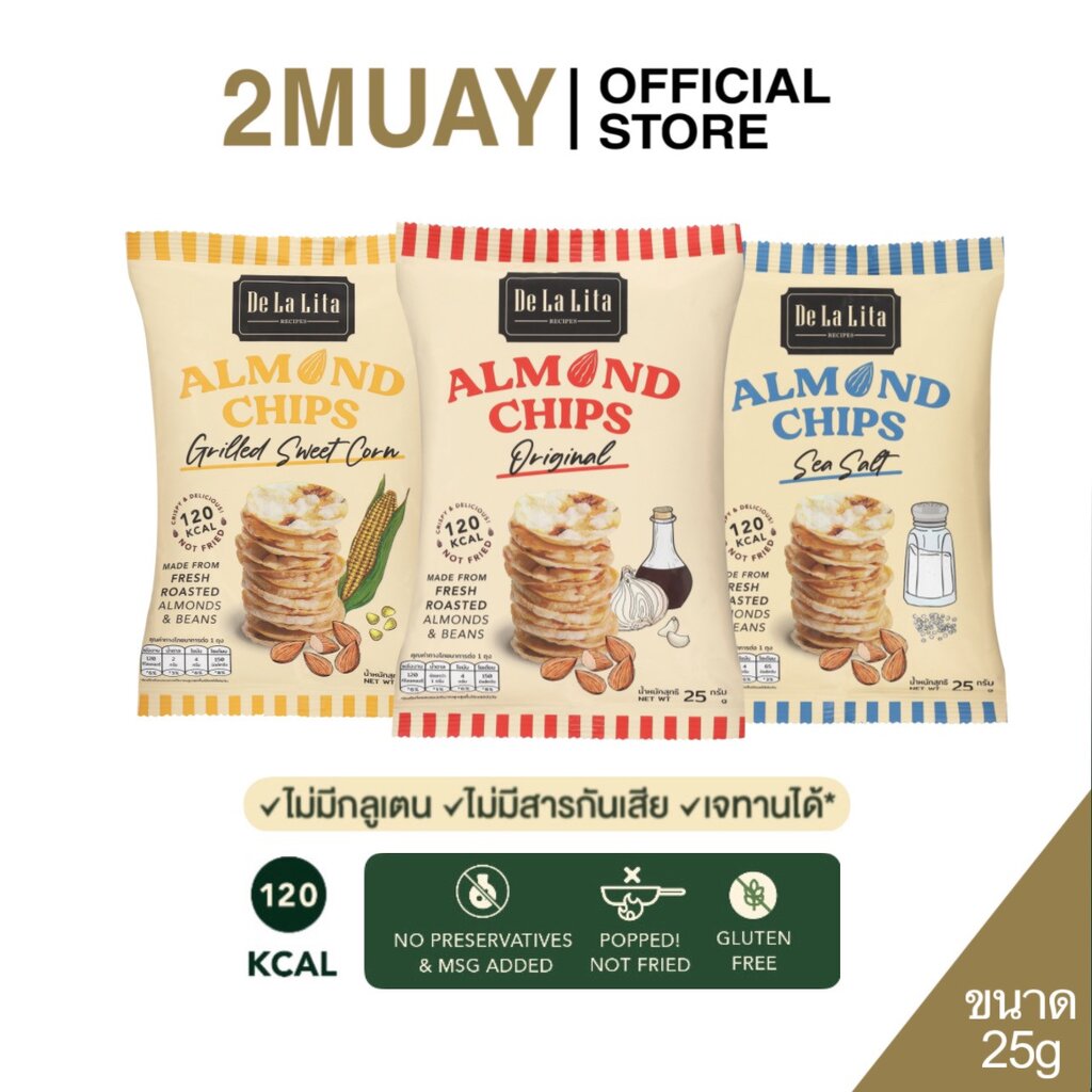 De La Lita (เดอลาลิต้า) อัลมอนด์ชิปส์ ขนมอบกรอบ ขนมคลีน แคลต่ำ ไม่ทอด Almond Chips 25 กรัม ราคา 29 บาท*ส่งฟรี