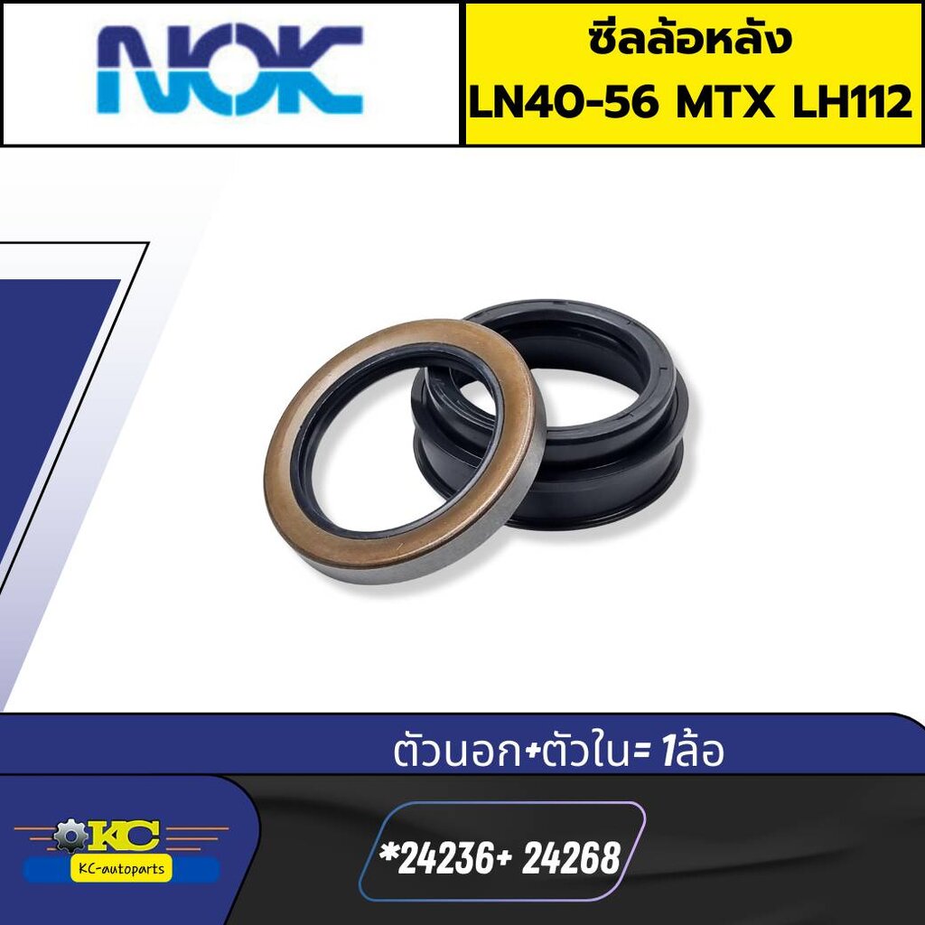 ซีลล้อหลัง ตัวนอกพร้อมตัวใน TOYOTA LN40 LN56 MTX MIGHTY-X LH112-125 NOK ราคา1ชุดสำหรับ1ล้อ *24268 24236 ราคา 140 บาท*ส่งฟรี