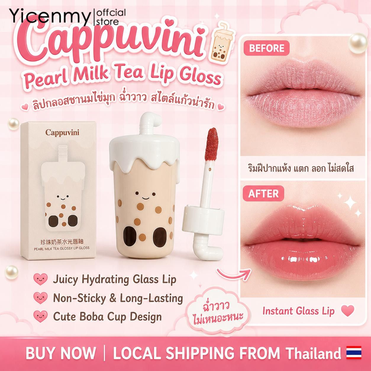 [2 ~ 3 วันส่ง]Cappavin ลิปกลอสน้ำเต้าหู้ ฉ่ำวาวเหมือนทาแก้ว เนื้อบางเบา ไม่เหนียว สีสวยเป็นธรรมชาติ ราคา 30 บาท*ส่งฟรี