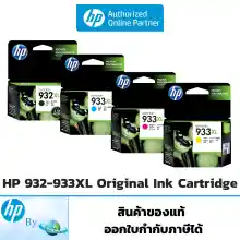 ภาพขนาดย่อของสินค้าหมึกพิมพ์ HP 932XL-933XL High Yield Original Ink Cartridge HP by Earthshop