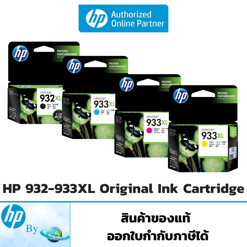 ภาพหน้าปกสินค้าหมึกพิมพ์ HP 932XL-933XL High Yield Original Ink Cartridge HP by Earthshop