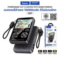 แบตสำรอง พาวเวอร์แบงค์ พร้อมเกมคอนโซล Power Bank With Game 10000mAh PD20W+QC3.0 HOCO Q47