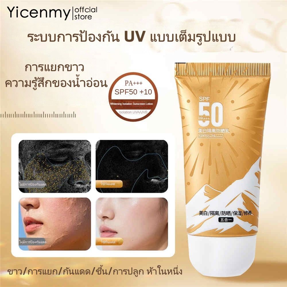 Yicenmy CO-E Han Yi ครีมกันแดดSPF50+PA+++ไม่มัน คุมมัน กันน้ำ เหงื่อ ใส สะอาด ผิวมันต้องลอง