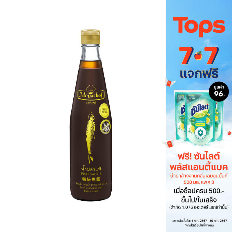 เมกาเชฟน้ำปลาแท้ 500ซีซี ราคา 43 บาท*ส่งฟรี