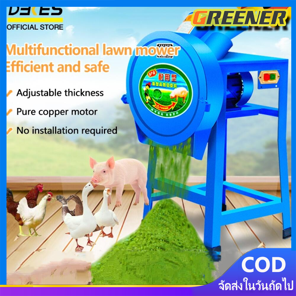 Greener【สปอตกรุงเทพ】 เครื่องสับหญ้า.เครื่องสับหยวก.เครื่องบดอาหารสัตว์ บดหญ้าและชนิดอาหารผักอย่างง่ายดาย Electric grass cutter grass chopper small household feed machine เหมาะสำหรับสุกร โค แกะ และฐานเพาะพันธุ์สัตว์อื่นๆ ราคา 2,393 บาท*ส่งฟรี