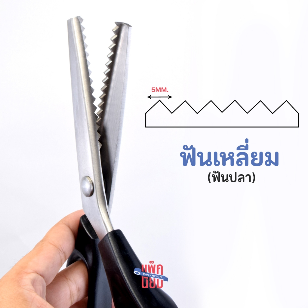 กรรไกรซิกแซก ฟันปลา ฟันโค้ง ฟันเหลี่ยม 5mm ตัดริบบิ้น ตัดกระดาษ ตัดผ้า