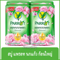 FernnyBaby สบู่นกแก้ว Parrot Herbal 105G 4Pc สูตร พฤกษา สีเขียว แพค 4 ก้อน ขนาด 105 กรัม