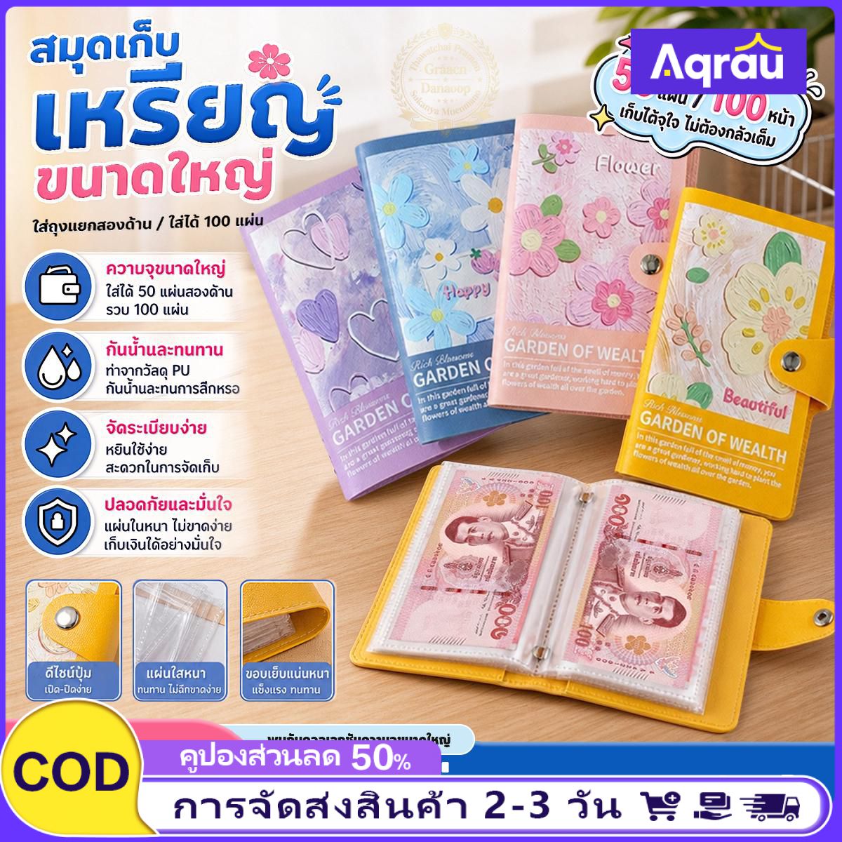 บริการและบัตรกำนัล Aqrau เก็บเงินปลาย D สมุดออมทรัพย์ - 50 หน้า สามารถซ้อนภาพวาดสีน้ำมัน PU สวยงาม/ลายดอกไม้ได้ถึง 100 ภาพ สมุดเก็บเงินแบบแผ่นแยก สามารถเก็บเงินได้ 1,000 บาท - ท้าทายการออมรายวัน ราคา 35 บาท*ส่งฟรี