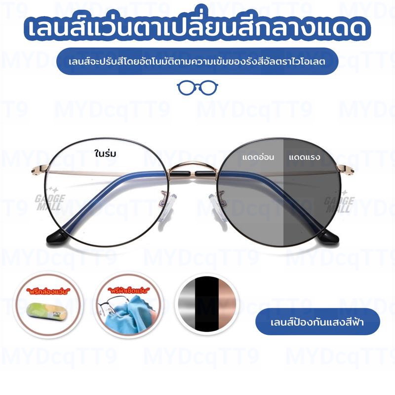 แว่นกรองแสงผู้หญิง แว่นสายตาสั้น แว่นตาแฟชั่นเกาหลี แว่นสายตาเลนส์ออโตเมติกออกแดดเปลี่ยนสีอัตโนมัติกันแสงUV400 แว่นกันแสงสีฟ้า กรอบโลหะกรอบกลม สำหรับผู้หญิง G9 ราคา 718 บาท*ส่งฟรี