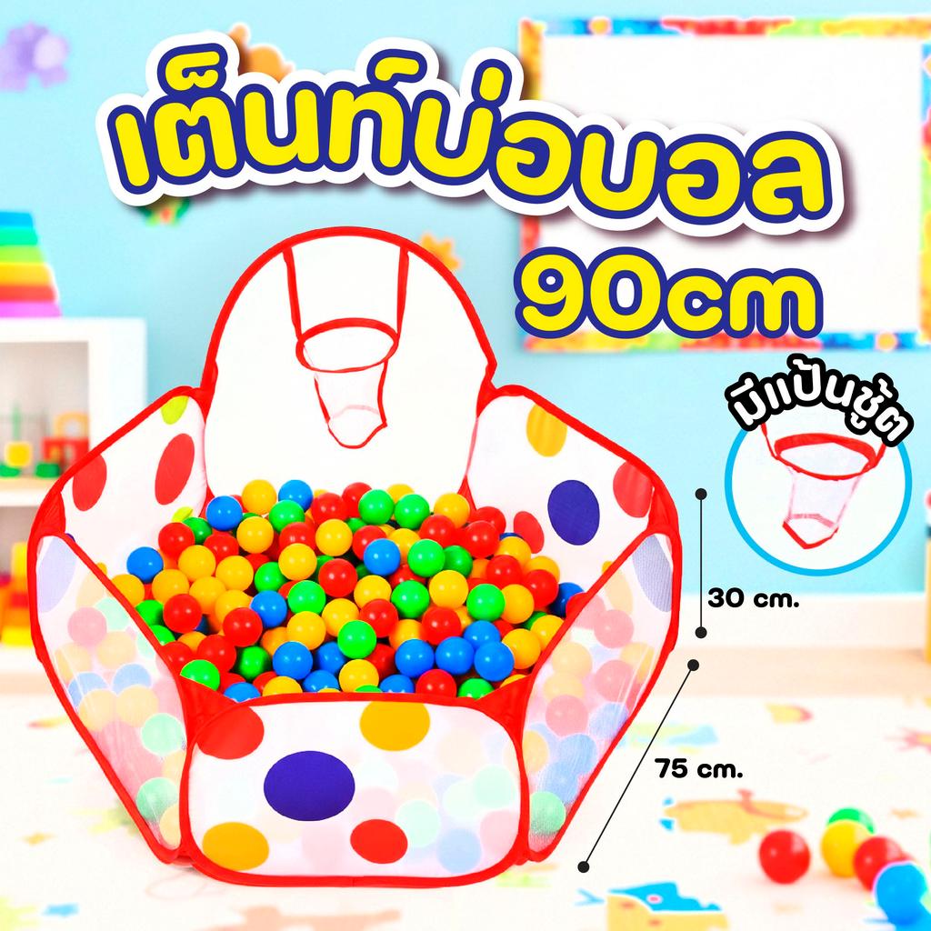 เต๊นท์บ่อบอลลายจุด มีแป้นบอล เต๊นท์พับได้ บ้านบอลเด็กชองเล่น สินค้าไม่รวมบอล ราคา 95 บาท*ส่งฟรี