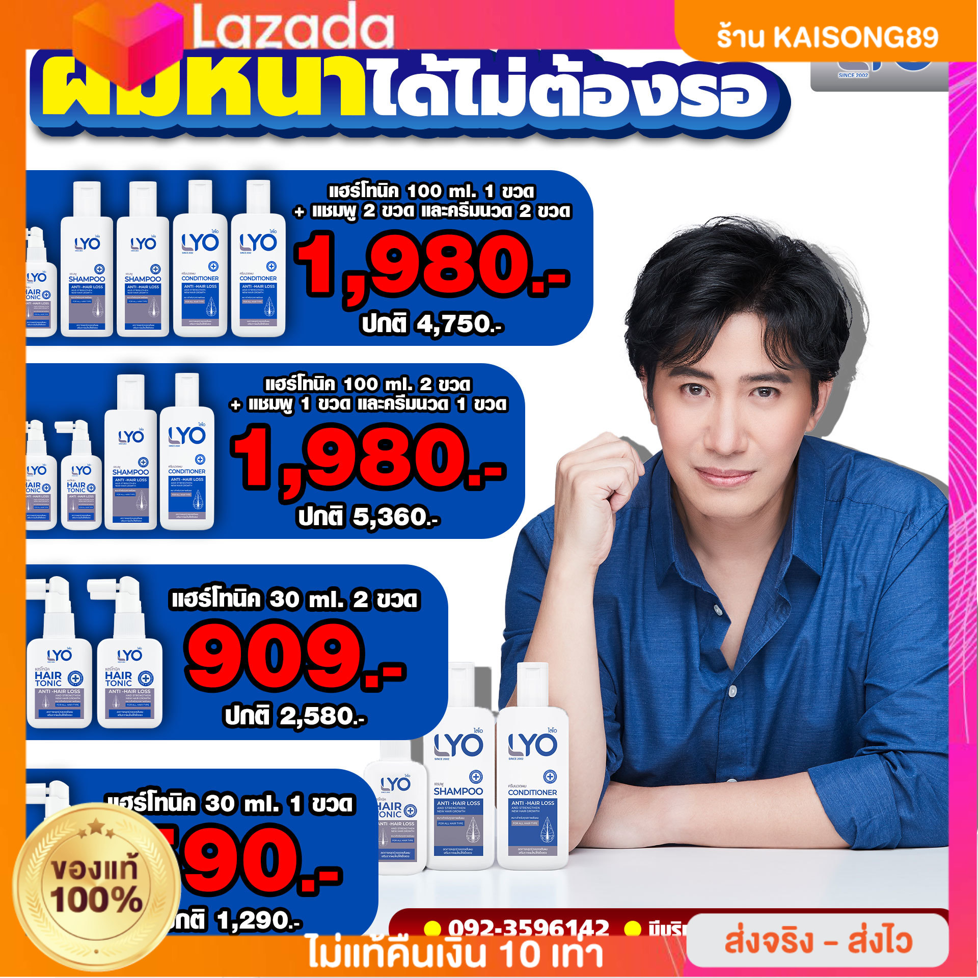 [Lyo Lyo] Lido Shampoo Reduces Hair Loss, Increases Hair Thickness, Says Goodbye to Thinning Hair, Guaranteed to Be Authentic, %Free Delivery, Lio Phee Young Krachai. Will Refund Money if Satisfied. ราคา 1,980 บาท*ส่งฟรี