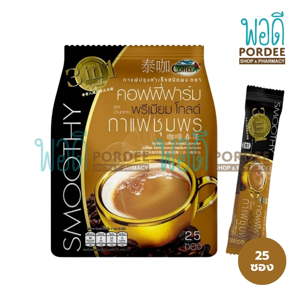 คอฟฟี่ฟาร์ม กาแฟ 3in1 พรีเมียมโกลด์ (บรรจุ 25 ซอง) 450 กรัม ราคา 99 บาท*ส่งฟรี