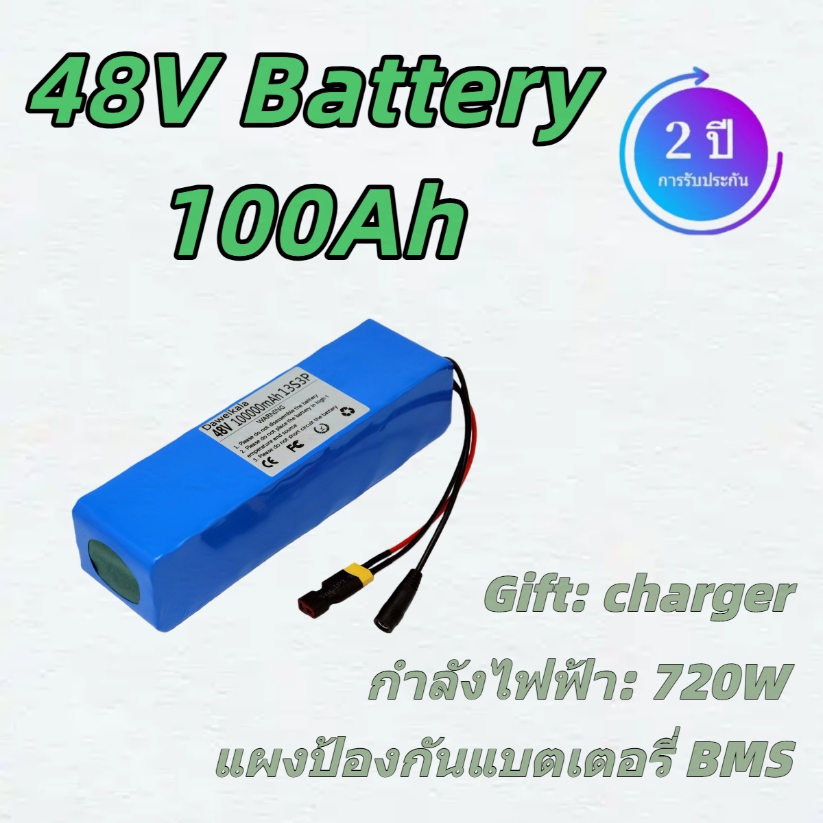 แบตเตอรี่ 48V 100Ah 720w สำหรับ E-bike จักรยานไฟฟ้า 54.6V