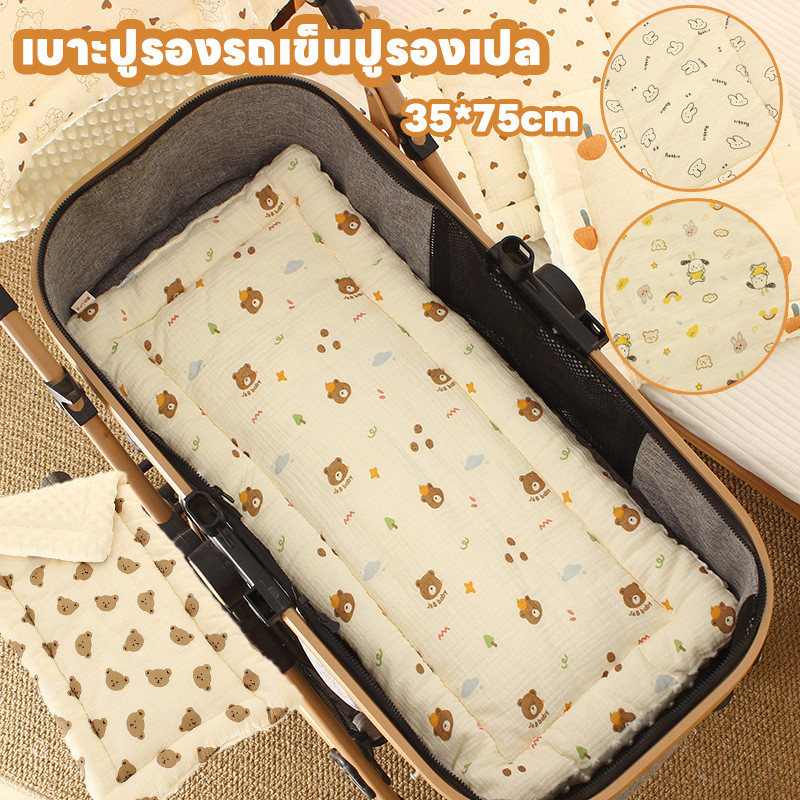 【Summer Air】 เบาะรองรถเข็นเด็ก 35*75cm ระบายอากาศ นุ่มสบาย อุปกรณ์เสริมรถเข็นเด็ก