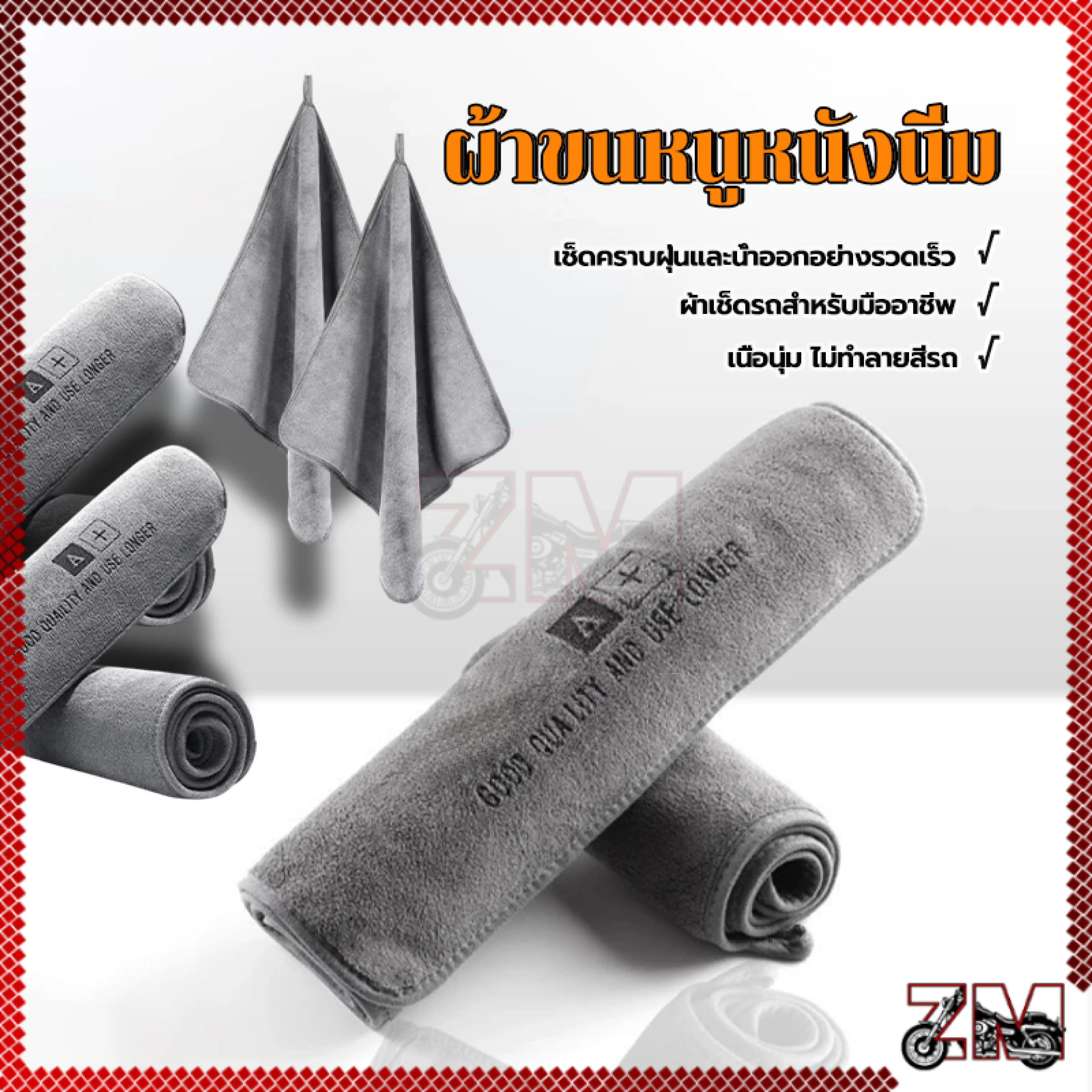 ผ้าเช็ดรถ นุ่ม ดูดซับได้ดี ผ้าขนหนูไมโครไฟเบอร์ อเนกประสงค์ มี3ขนาดให้เลือกซื้อตามต้องการ ทำความสะอาดอย่างมีประสิทธิภาพ