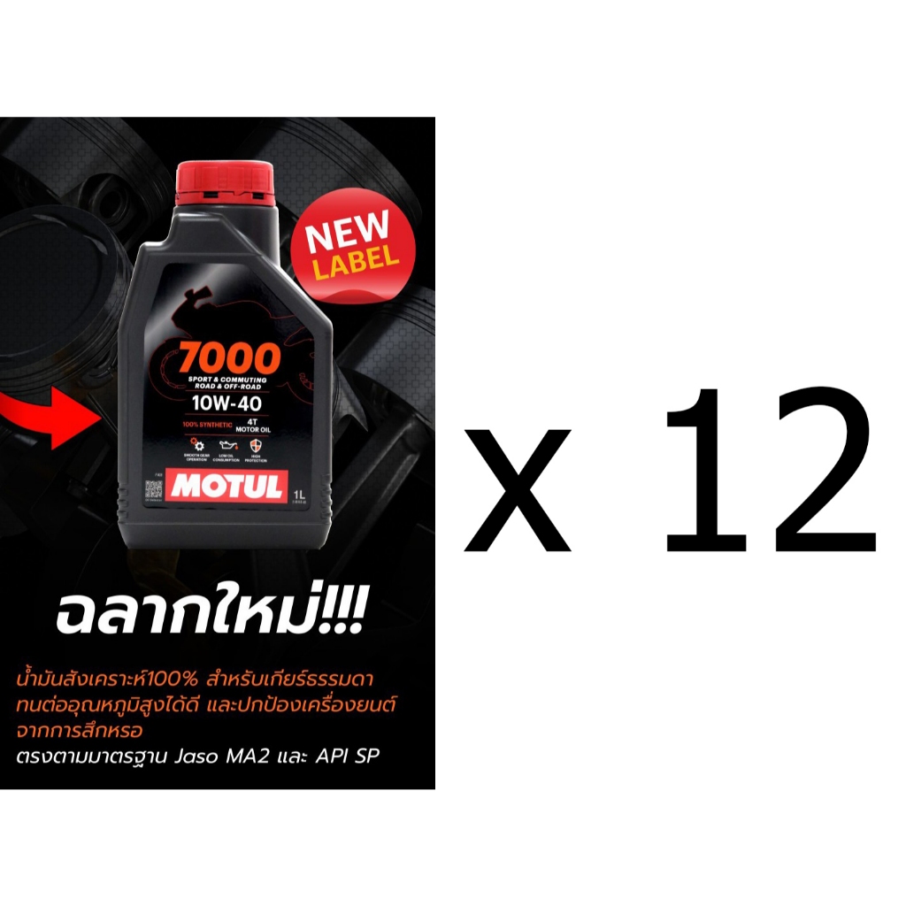 ยกลัง Motul 7000 H-TECH 4T h tech 10W-40 10W-50 100% Synthetic MA2 0.8 1 ลิตร น้ำมันเครื่องสังเคราะห์ h tech 100 มอเตอร์ไซค์ ราคา 3,108 บาท*ส่งฟรี