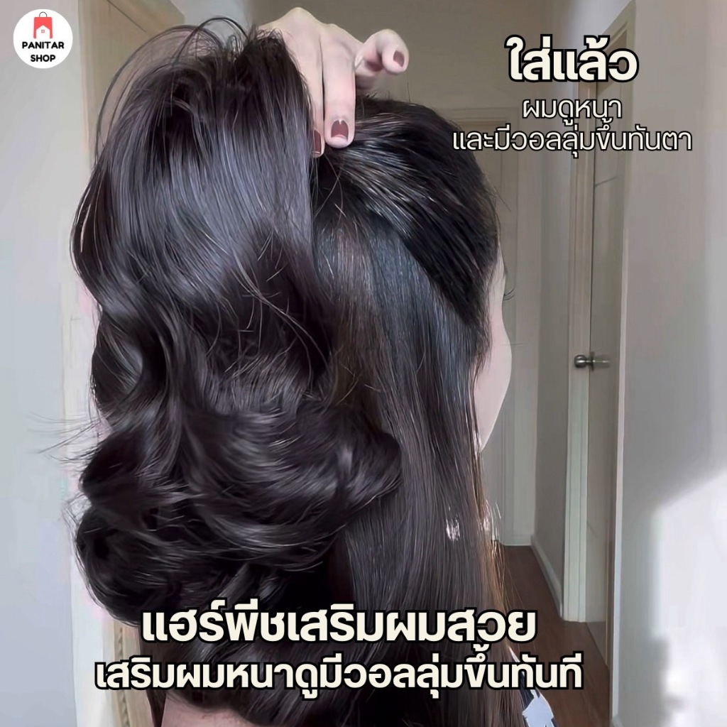 แฮร์พีชหนีบลอนทรงน้ำพุ แฮร์พีชเสริมผมสวย เสริมผมหนาดูมีวอลลุ่มขึ้นทันที 2