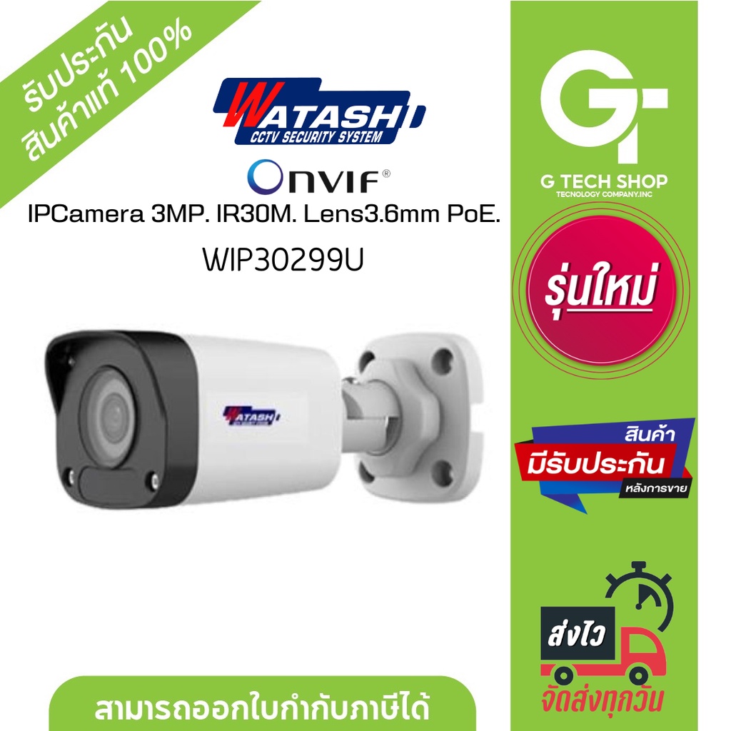 กล้องวงจรปิด IP camera 2MP IR Network Camera รุ่น WIP30299U By WATASHI ราคา 795 บาท*ส่งฟรี