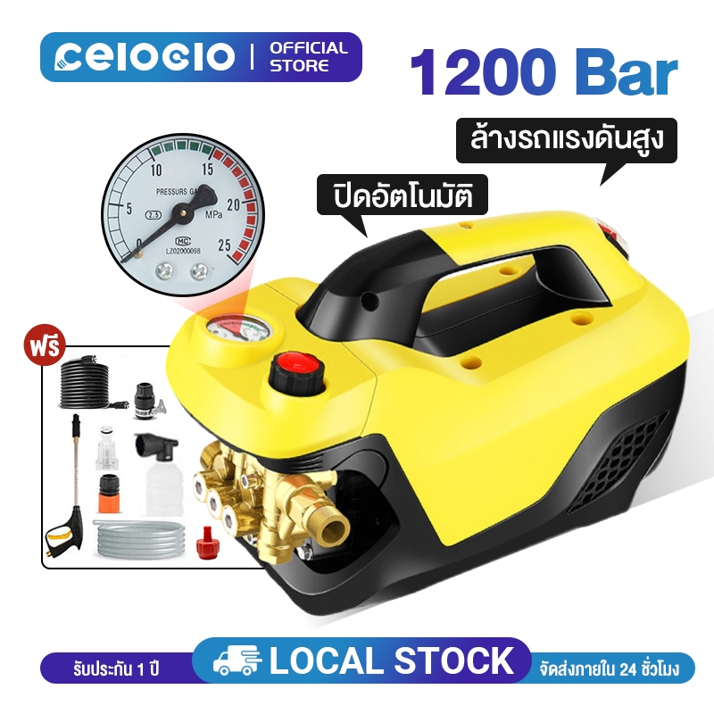 Celoglo Is the Top Model! High Pressure Water Sprayer 220 Bar 2300 Watts High Pressure Washer Water Sprayer Spraying Insecticide on Farms Both Washing and Varnishing in One Step ราคา 1,339 บาท*ส่งฟรี