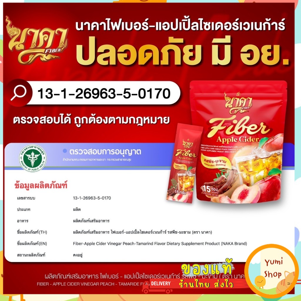 พร้อมส่งของแท้100% NakaFiber ไฟเบอร์นาคา AppleCiderแอปเปิ้ลไซเดอร์ รสพีช-มะขาม-แอปเปิ้ล ไฟเบอร์ผสมคอลลาเจน ขับถ่ายดี พุงยุบไว ราคา 290 บาท*ส่งฟรี