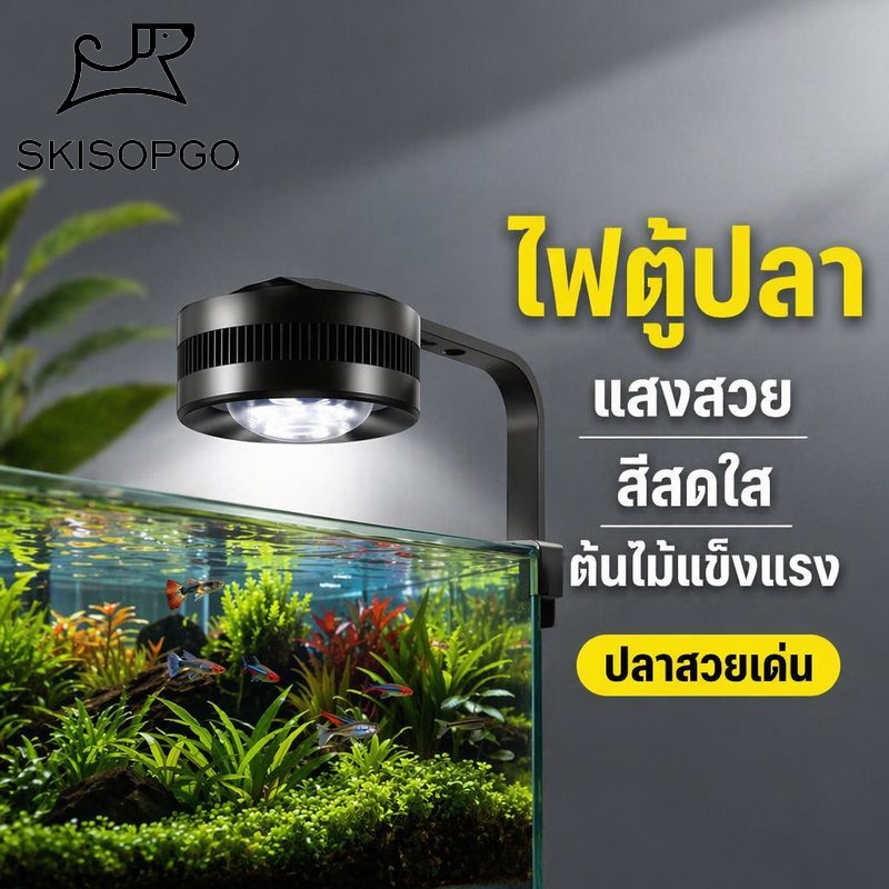 SKISOPGO Free-style Aimayapet Led Wrgb+Uva Full Spectrum Lamp for Fish Tanks and Aquatic Plants, Illuminates Beautifully with Bright Colors. ราคา 1,813 บาท*ส่งฟรี