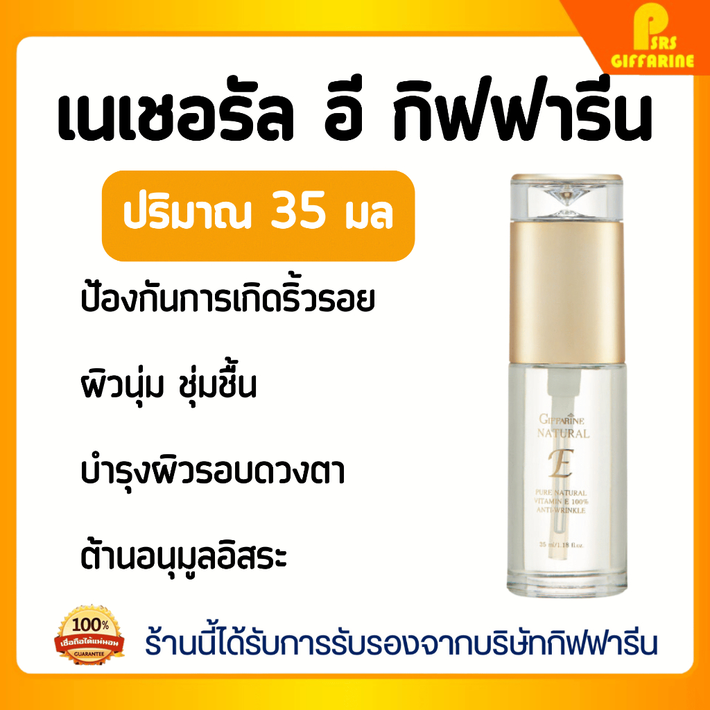 Genuine Giffarine Natural Vitamin E, Natural E Giffarine, Nourishes the Skin to Be Soft and Moisturized. Reduce Dryness Giffarine Natural E Nourishes Deep into the Skin. ราคา 364 บาท*ส่งฟรี
