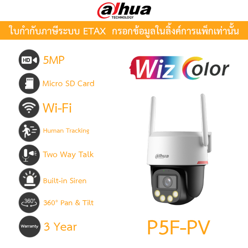 Dahua Cctv Camera 5Mp Wizcolor Night Color Image Outdoor Wi-Fi Pan & Tilt Interactive Talking Feature Model P5F-Pv ราคา 1,880 บาท*ส่งฟรี