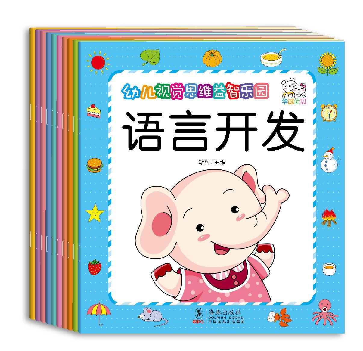 Thinking the games All 10 Memories, Attention, Observation and Potential Development of Babys Left and Right Brain Early Education Enlightenment Books