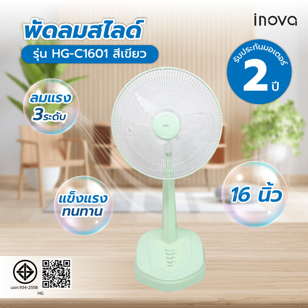 GHBathroom_Mall INOVA พัดลมสไลด์ 16 นิ้ว รุ่นHG-C1601 สีเขียว ร้านค้าเเนะนำ ราคา 990 บาท*ส่งฟรี