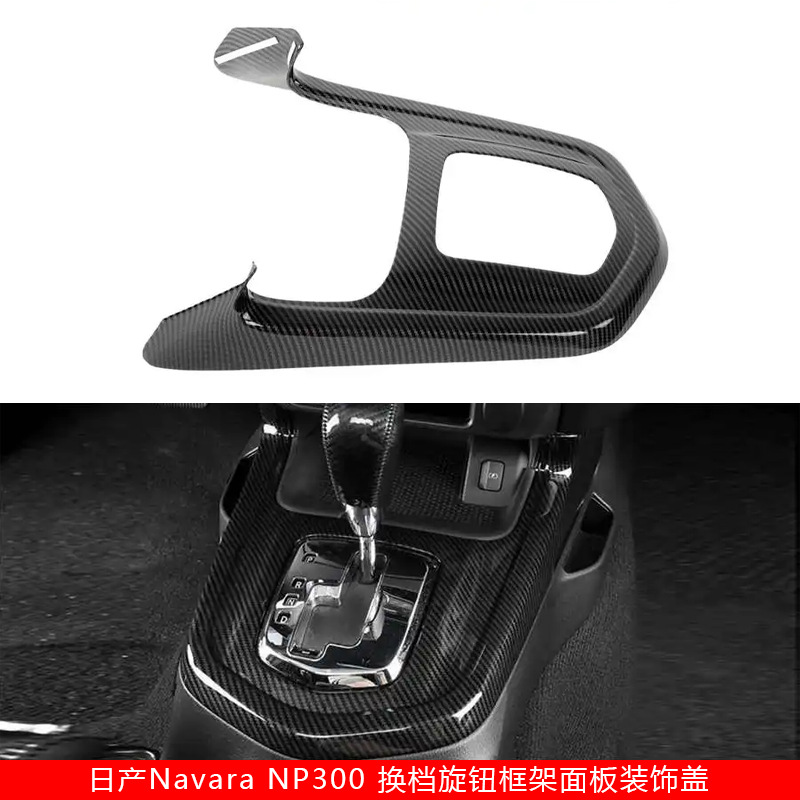 Anaco Store สำหรับ Nissan Navara NP300 15-19 รุ่นเปลี่ยนเกียร์จับกรอบแผงตกแต่งฝาครอบ ราคา 917 บาท*ส่งฟรี