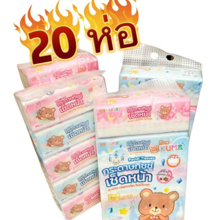 (KUMA)กระดาษทิชชูหนา 3 ชั้น 150 แผ่น เนื้อสัมผัสนุ่ม อ่อนโยนต่อผิว เยื่อกระดาษบริสุทธิ์ 100% ราคา 339 บาท*ส่งฟรี