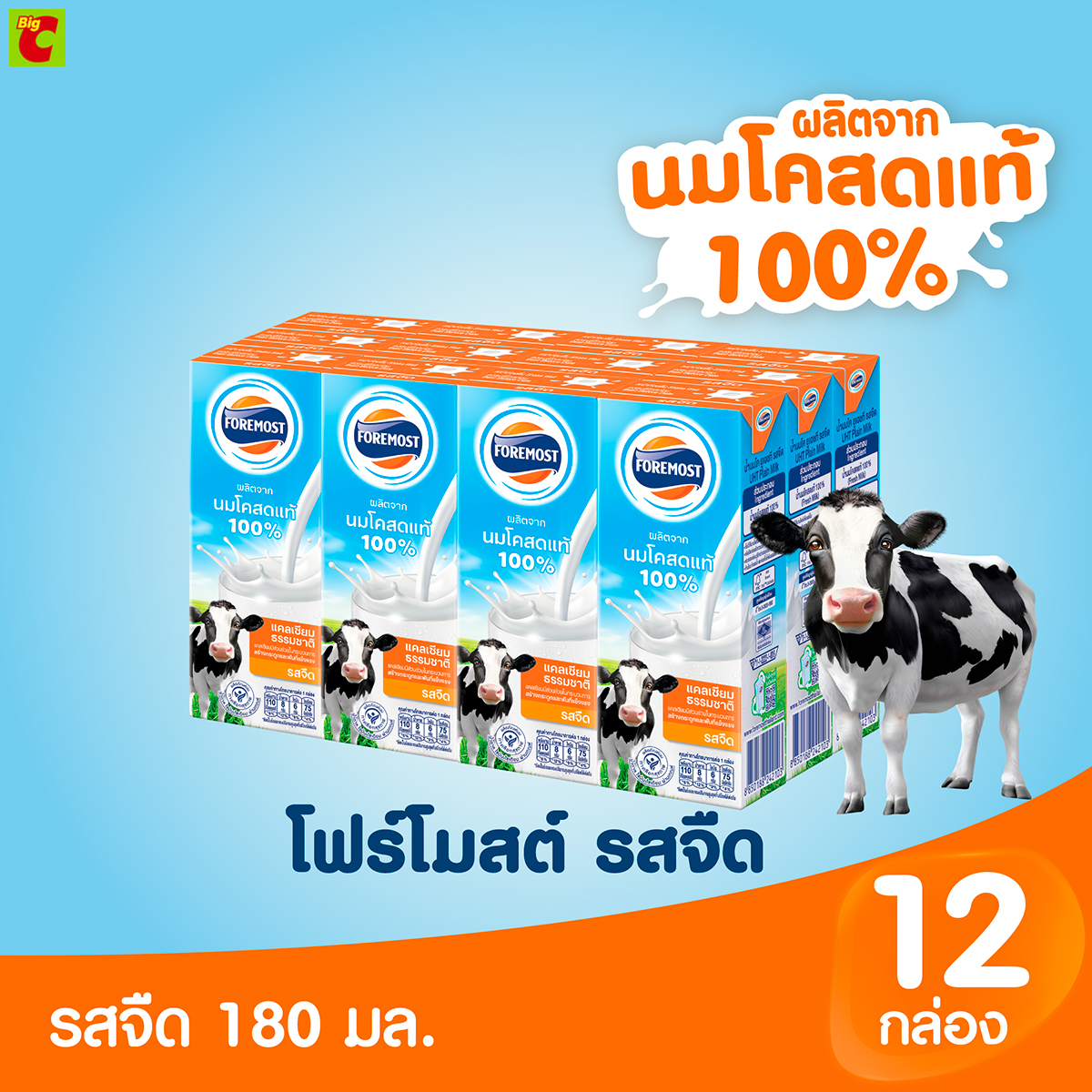 โฟร์โมสต์ นมยูเอชที รสจืด 180 มล. แพ็ค 12 ราคา 176 บาท*ส่งฟรี