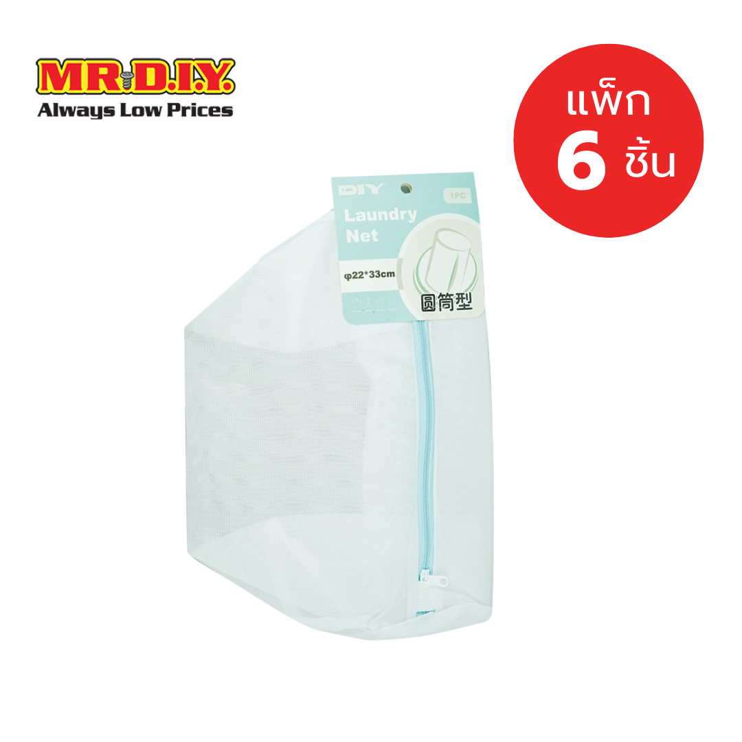 [แพ็ก 6 ชิ้น] มิสเตอร์. ดี.ไอ.วาย ถุงซักถนอมผ้า ขนาด 22 x 33 ซม. ราคา 144 บาท*ส่งฟรี