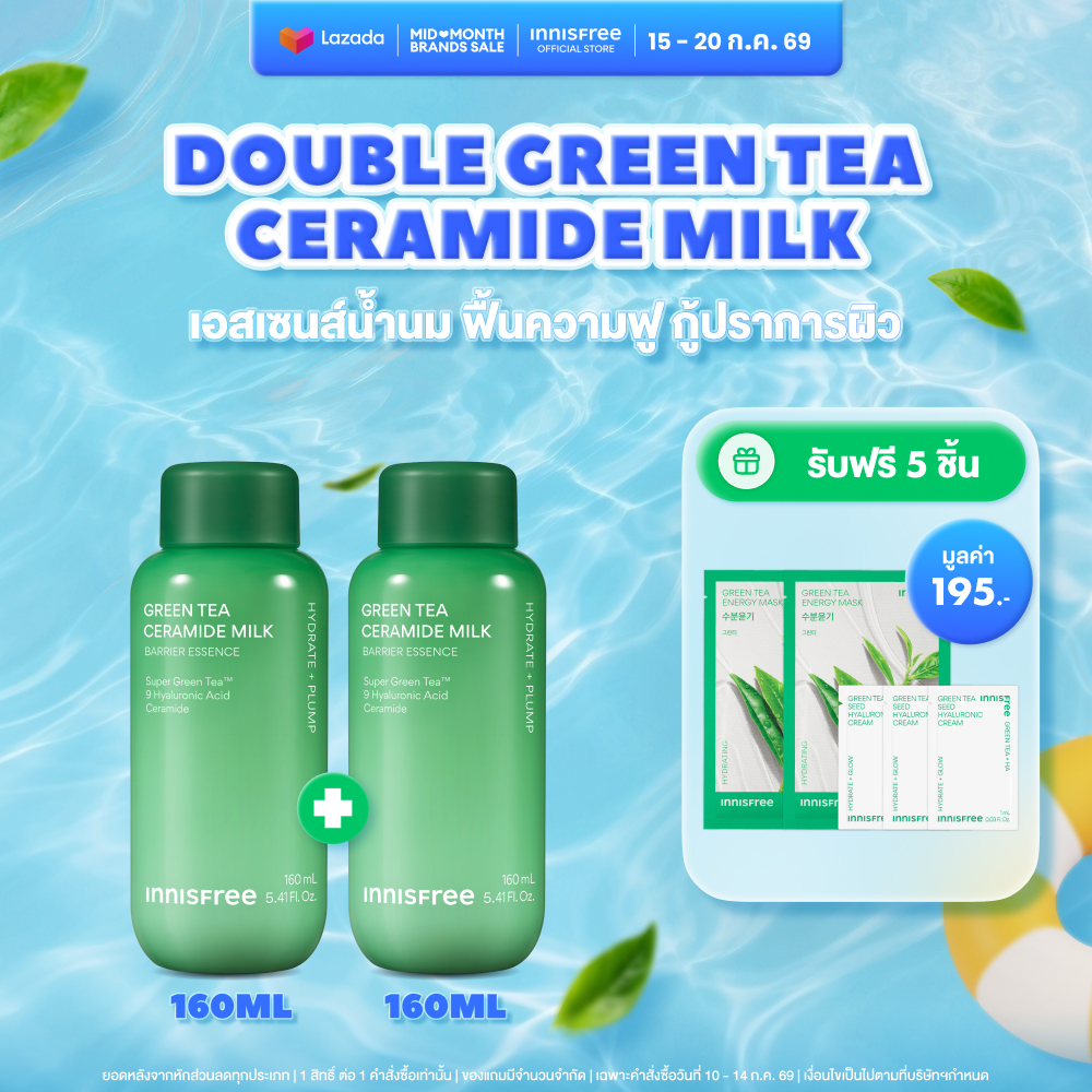 [Get 5 Free Gifts] Innisfree Double Green Tea Ceramide Milk 160ml Innisfree Green Tea Milk 160 ml Milk Essence Restores Skin Barrier, Boosts Soft, Moisturized Skin. ราคา 1,490 บาท*ส่งฟรี