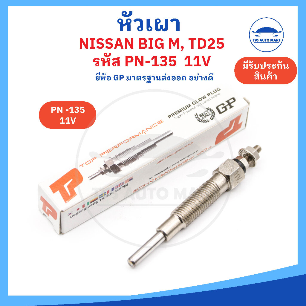 GLOW PLUG NISSAN BIG M PN-135 ราคา 85 บาท*ส่งฟรี