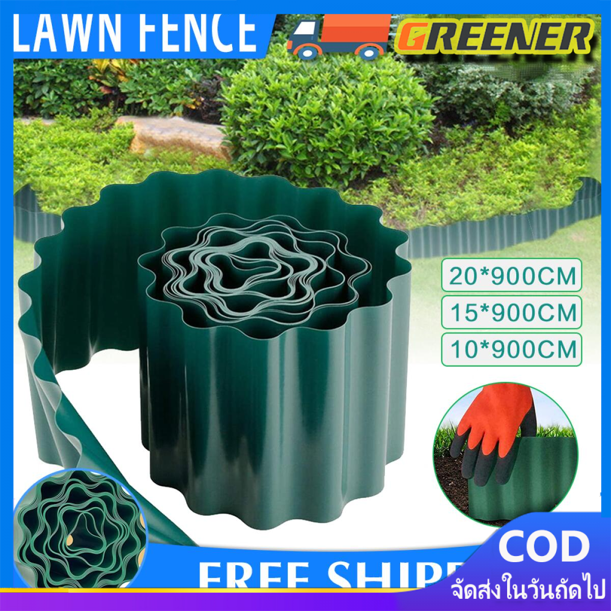 Greener【สินค้าขายดี】ขอบกั้นดิน 20*900ซม ที่กั้นดินไหล ที่กั้นดิน ที่แบ่งดิน จัดสวน กั้นหญ้าและหิน (Border Curb) ขอบกั้นหญ้าและดิน รั้วสวน รั้วพลาสติก ราคา 139 บาท*ส่งฟรี