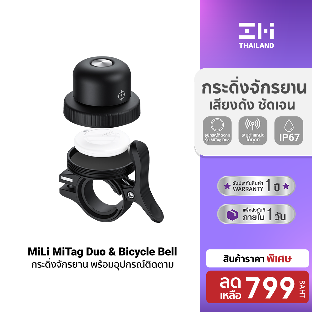 [Special Price] Mili Mitag Duo & Bicycle Bell with Tracking and Search Device for Apple and Google -1Y ราคา 799 บาท*ส่งฟรี