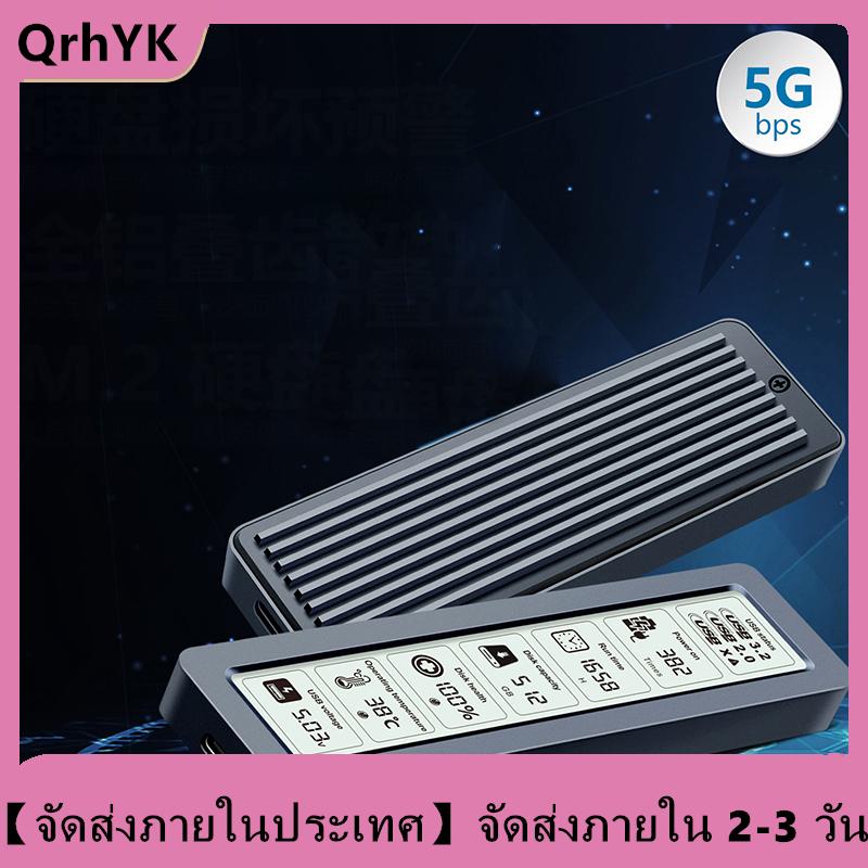 【จัดส่งภายใน 2-3 วัน】 M2เคส SSD NVMe SATA dual Protocol 10Gbps พร้อมหน้าจออัจฉริยะดิจิตอล USB3.2ชนิด C กล่องดิสก์ M.2 Gen2 SSD Enclosure ราคา 325 บาท*ส่งฟรี